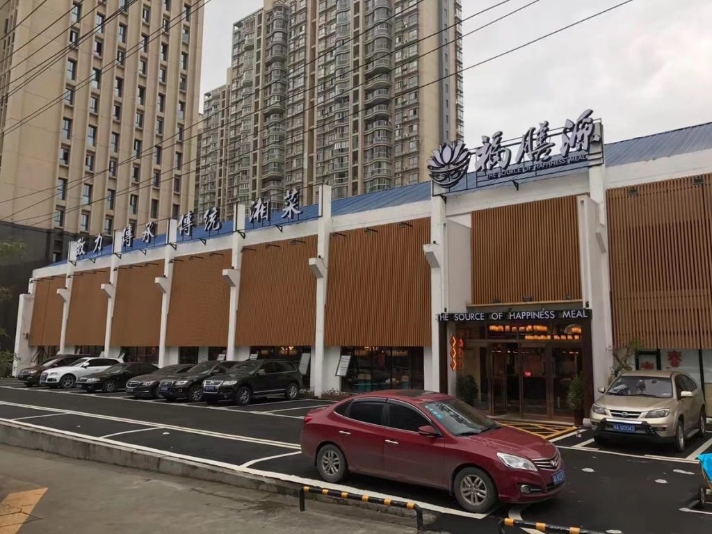 长沙福膳源餐厅安装澳门大阳城（中国）有限公司的油烟净化器设备 第1张